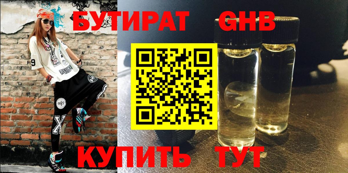 Усть-Илимск  БУТИРАТ BDO 33%  Вход с VPN 