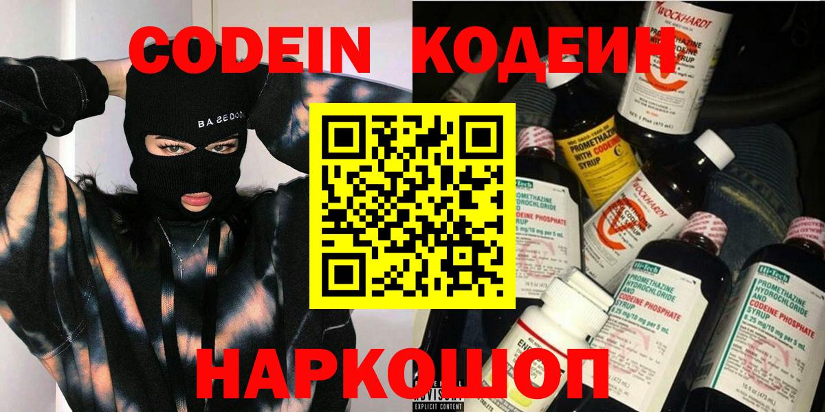 Кодеин Purple Drank Усть-Илимск