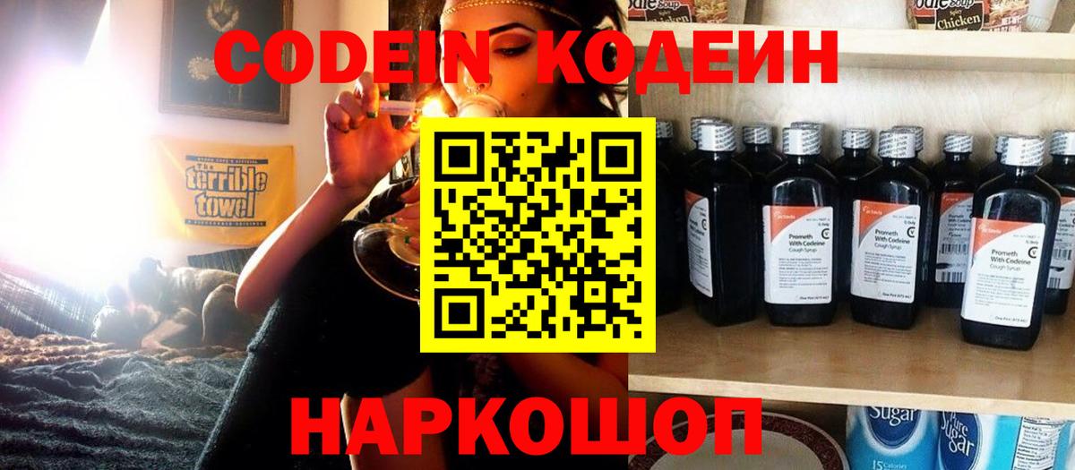 Усть-Илимск  Codein напиток Lean (лин)  как найти закладки  Вход с VPN 