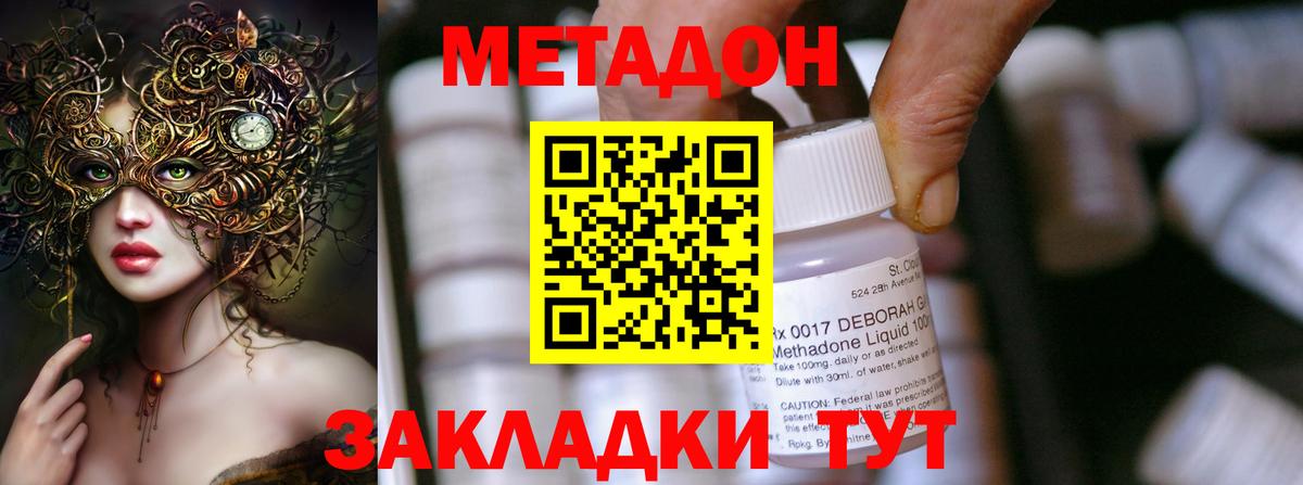 Усть-Илимск  МЕТАДОН кристалл  Вход с VPN      Метадон мёд 