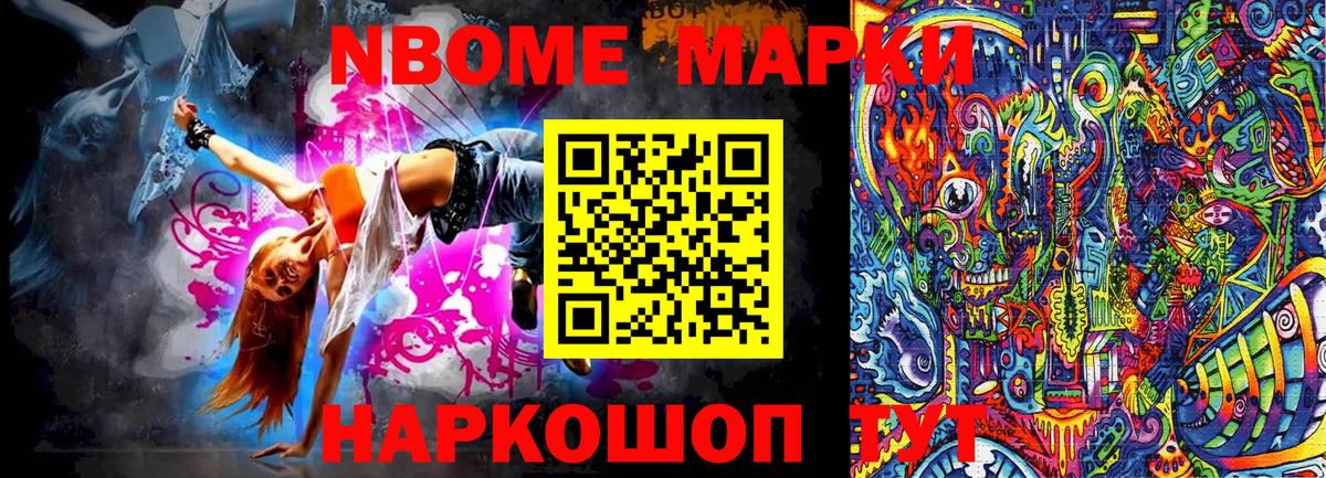 Марки N-bome 1500мкг Усть-Илимск